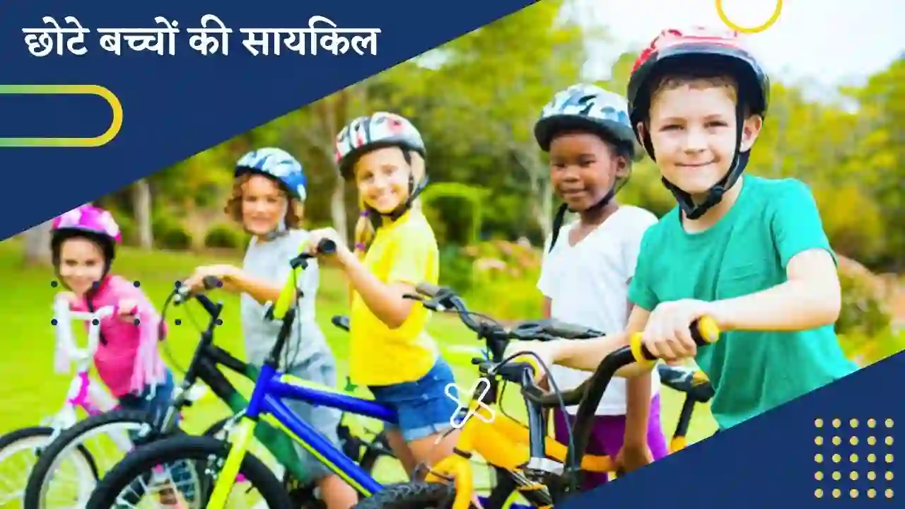 2 से 5 साल के बच्चों की बेस्ट साइकिल Kids Bicycles 2-5 Years | priyashopweb